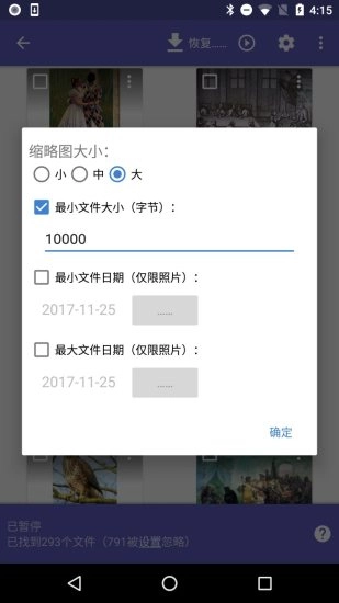 diskdigger专业版图1