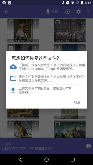 diskdigger专业版图2
