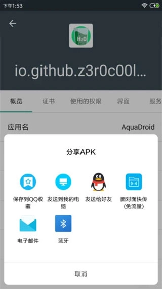应用信息查看器直装版