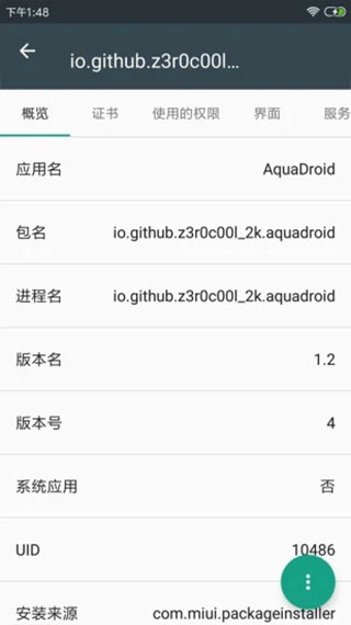 应用信息查看器直装版