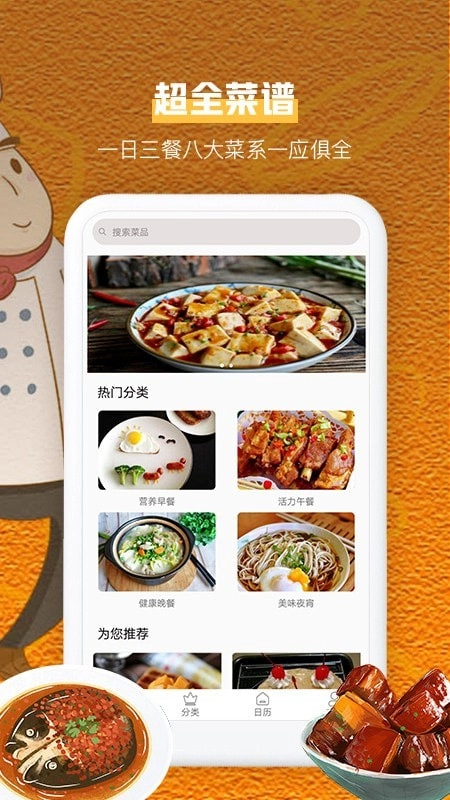 叮咚健康菜谱安卓版