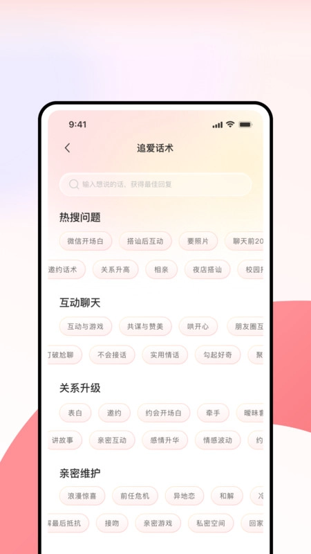超级情话王最新版图2