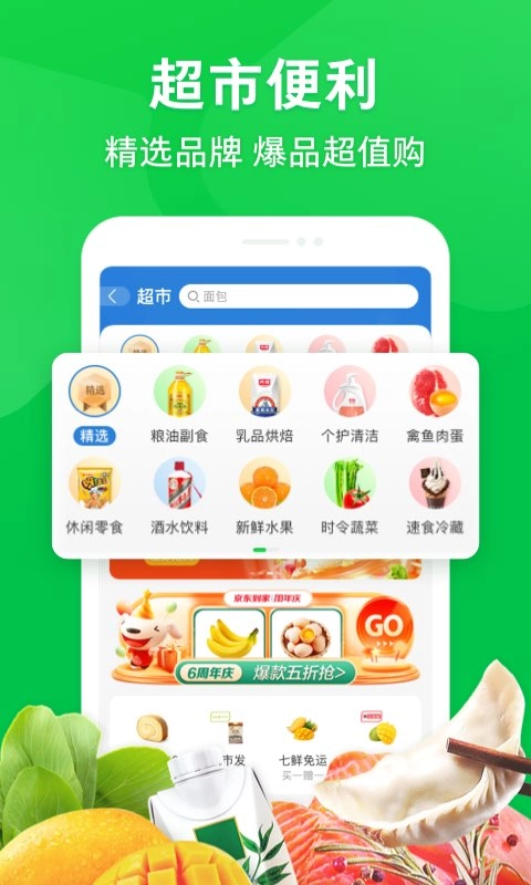 京东到家配送员手机版图1