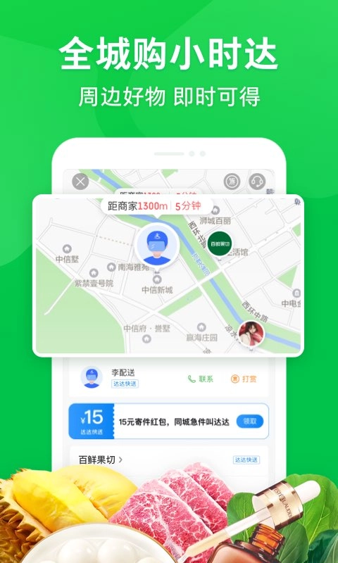 京东到家配送员手机版图2