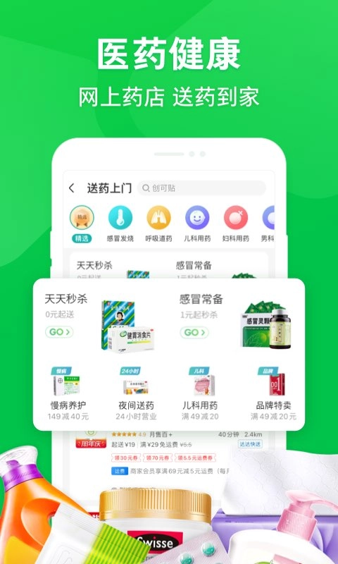 京东到家配送员手机版图3