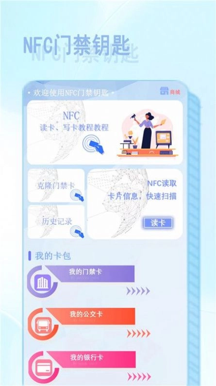NFC智慧读卡器通用版图3