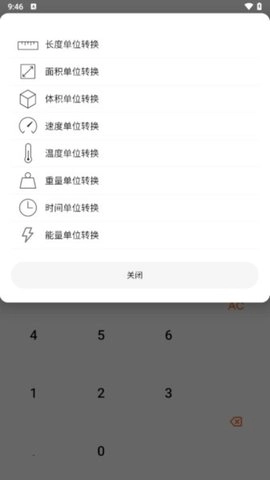趣益计算器手机正版图2