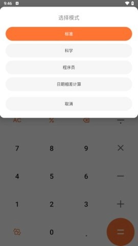 趣益计算器手机正版图3