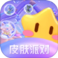 皮肤派对安卓官方版