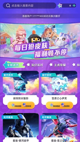 皮肤派对安卓官方版