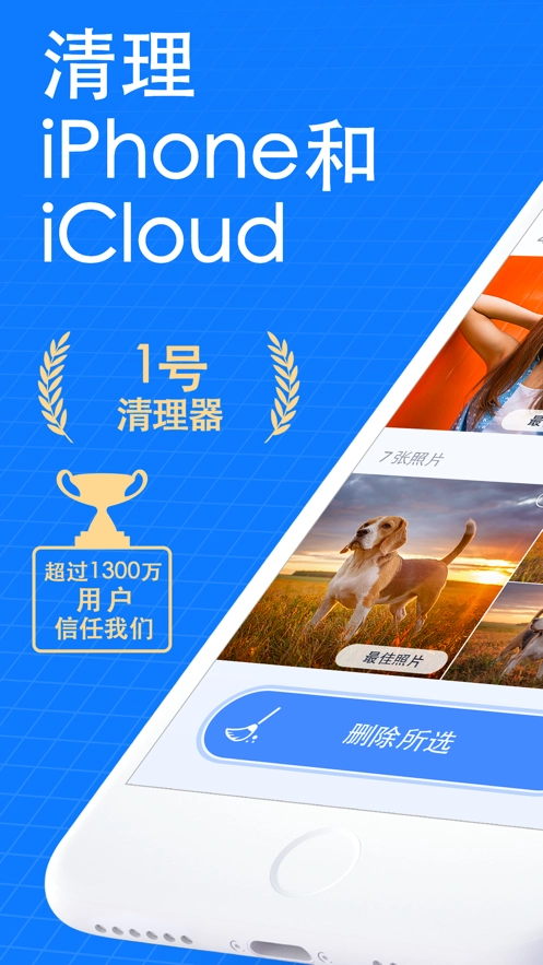 爱智能清理最新免费版图3