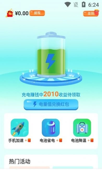 西瓜充电免费版图1