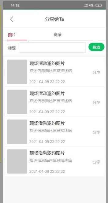 慧邮识客正版图3