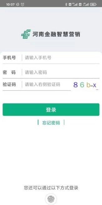 慧邮识客正版图4