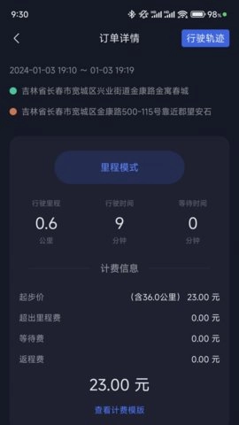 T代驾助手最新版图1