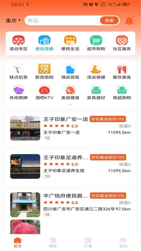 物联物美安卓免费版图2