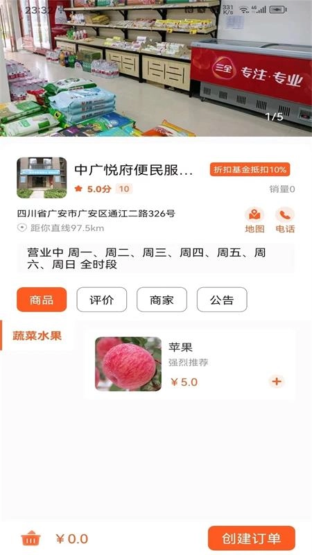 物联物美安卓免费版图3