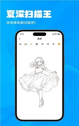 夏深扫描王手机最新版图2