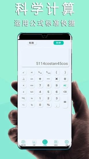 全能王计算器通用版图1
