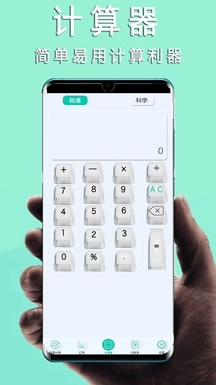 全能王计算器通用版图3