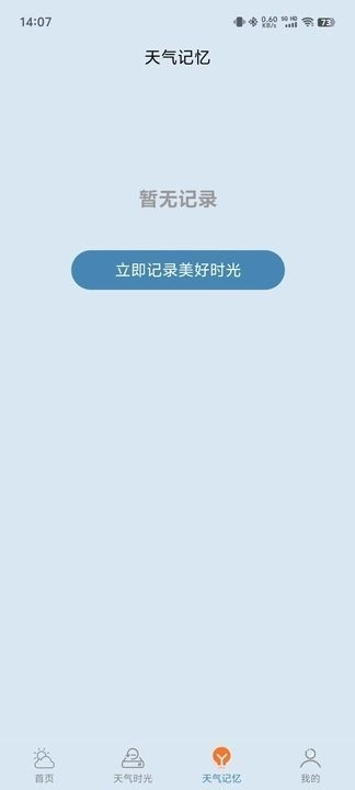 易播天气最新免费版图1