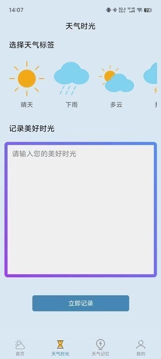易播天气最新免费版图2