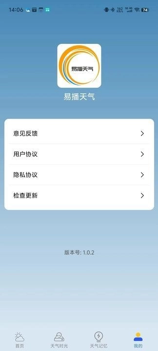 易播天气最新免费版图3