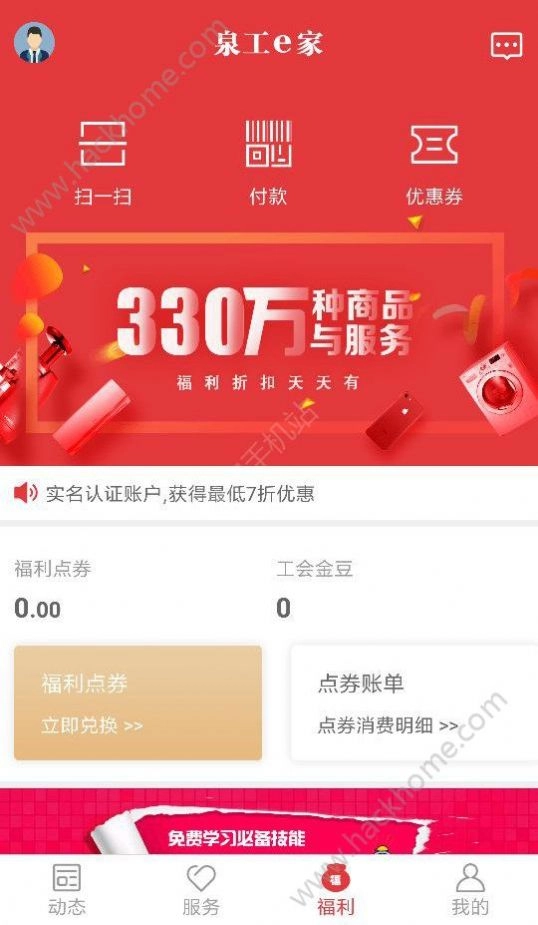 泉工e家通用版图2