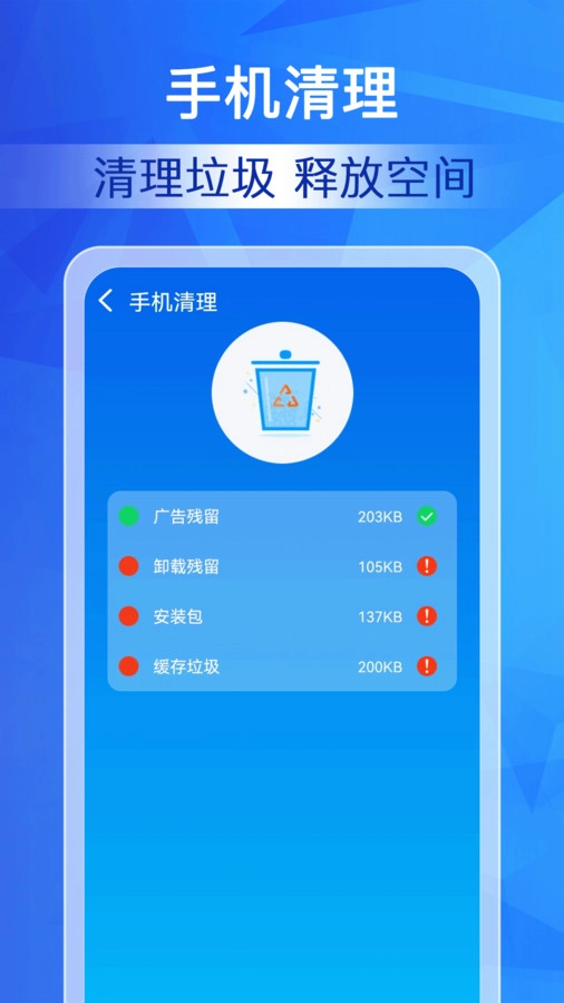 特级清理大师官方正版图2