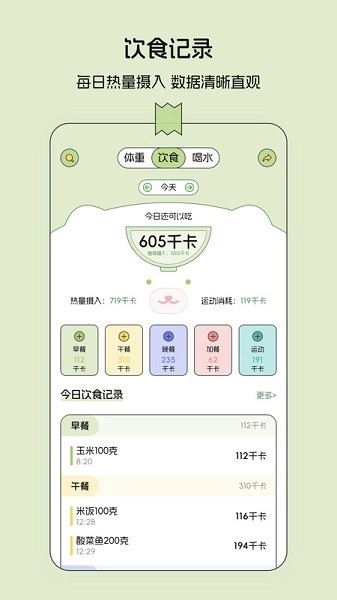 减肥打卡记录便签最新免费版图1