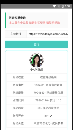 快手查权重工具原版