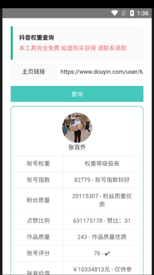 快手查权重工具原版