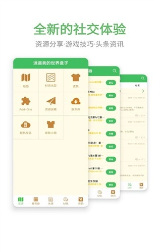 MineBox通用版