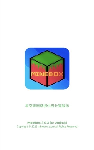 MineBox通用版