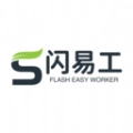 闪易工官方正版
