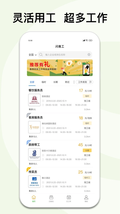 闪易工官方正版图1