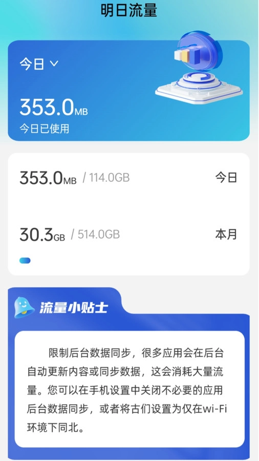 明日流量官方正版