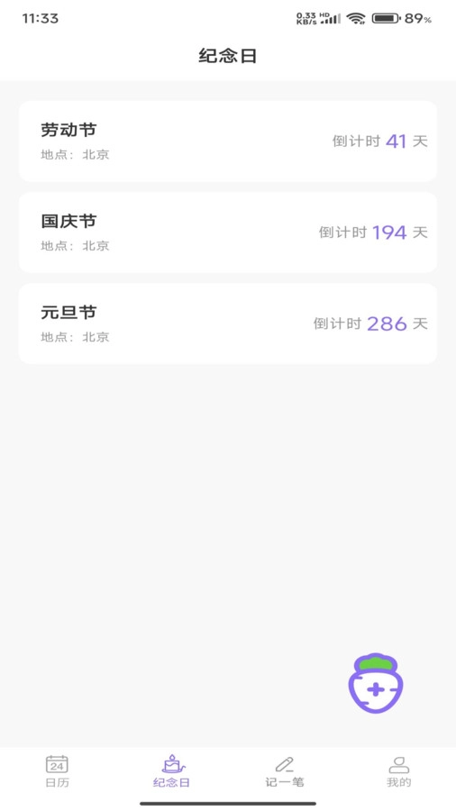 萝卜日历官方最新版图1