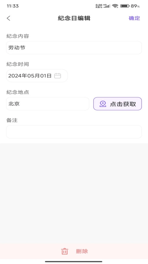萝卜日历官方最新版图2