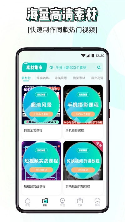 素材神器高清通用版
