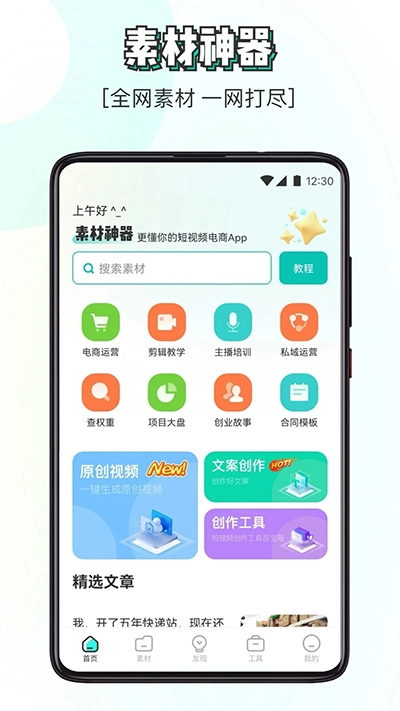 素材神器高清通用版