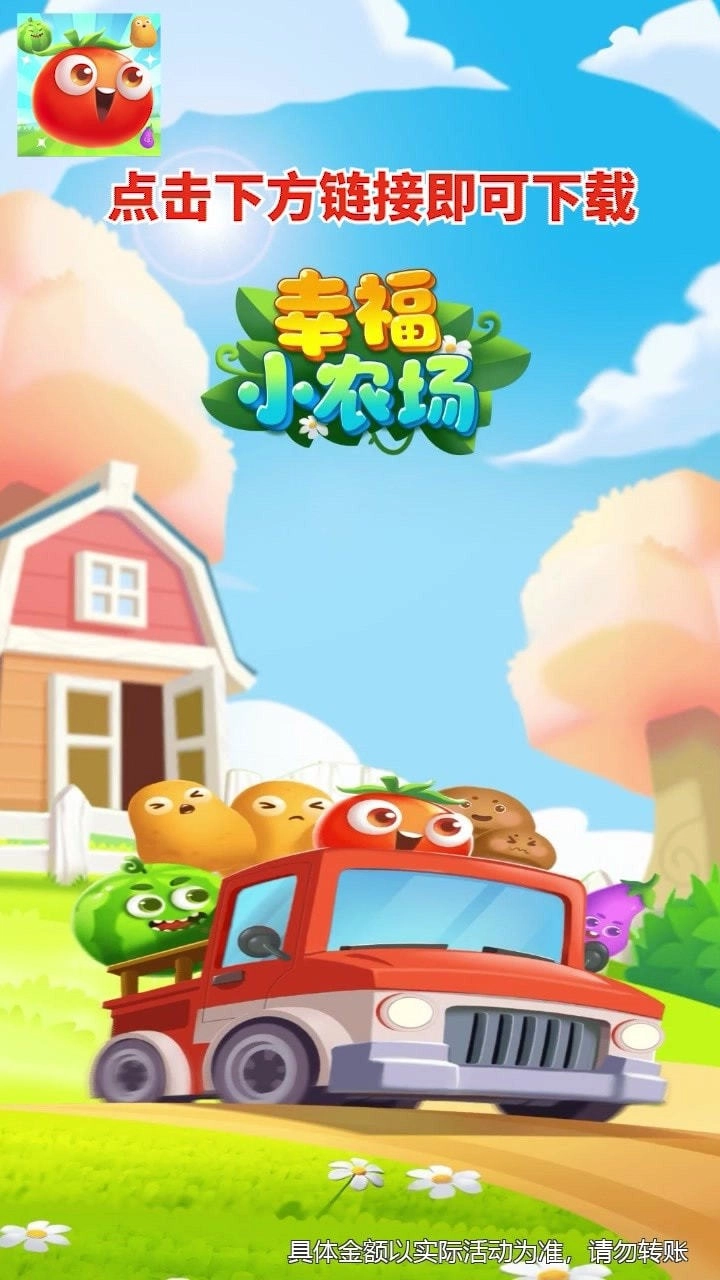 幸福小农场官方版图4