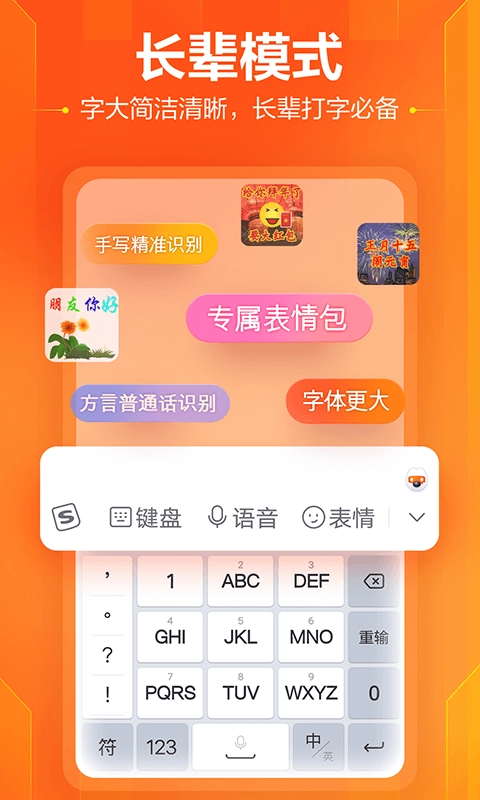 搜狗输入法2026安卓免费版