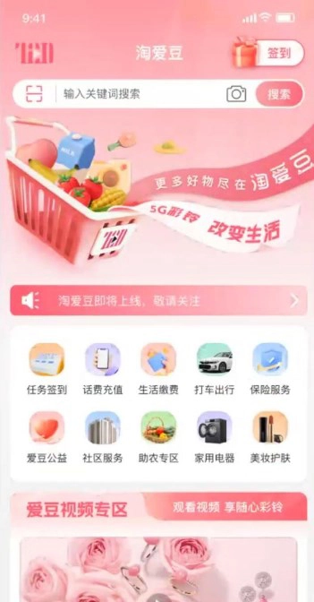 淘爱豆最新免费版图1