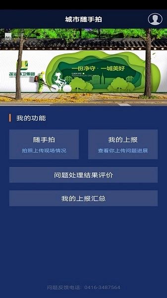 辽宁随手拍手机正版图1