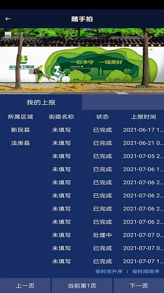 辽宁随手拍手机正版图3