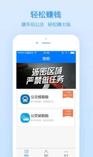 高德公交拍拍官方版图3