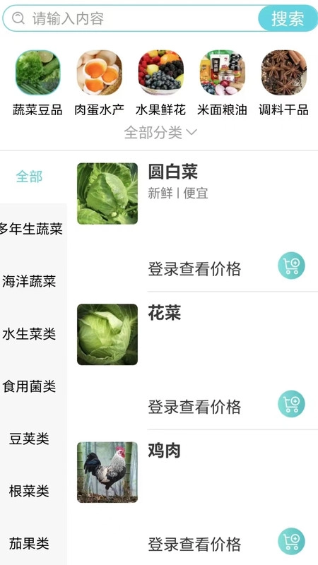 菜员外手机正版