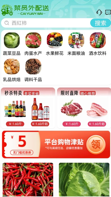 菜员外手机正版