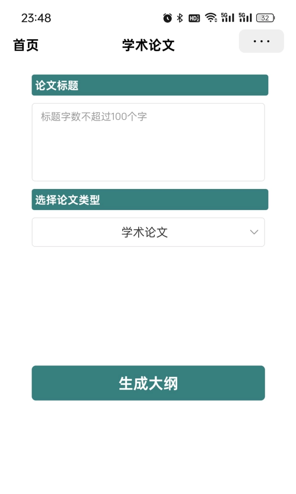 AI写论文安卓官方版图1